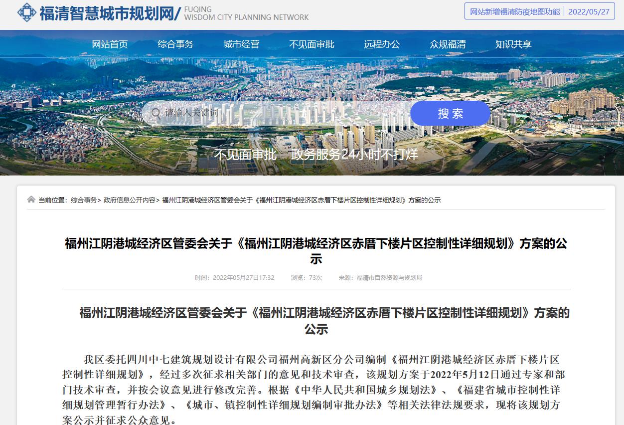 福州又一片区控规公示：占地805亩打造工业示范区